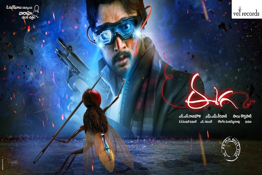 Eega Film Poster
