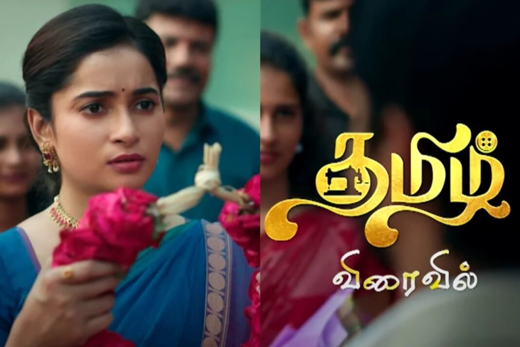 Tamizh Serial