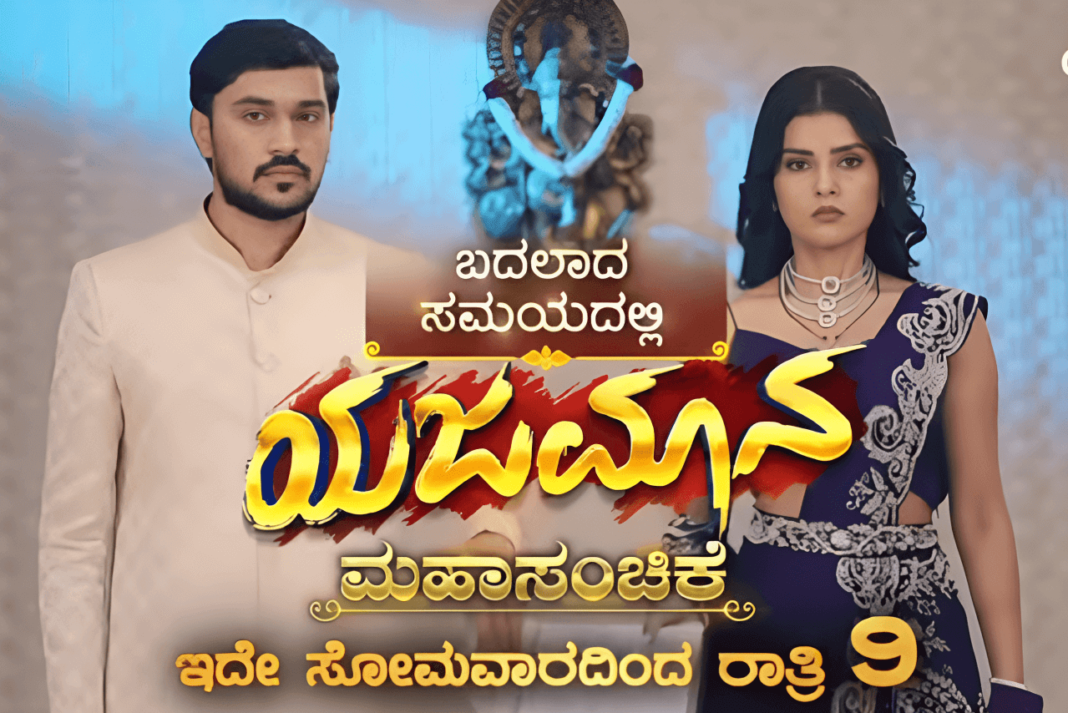 Yajamana Color's Kannada