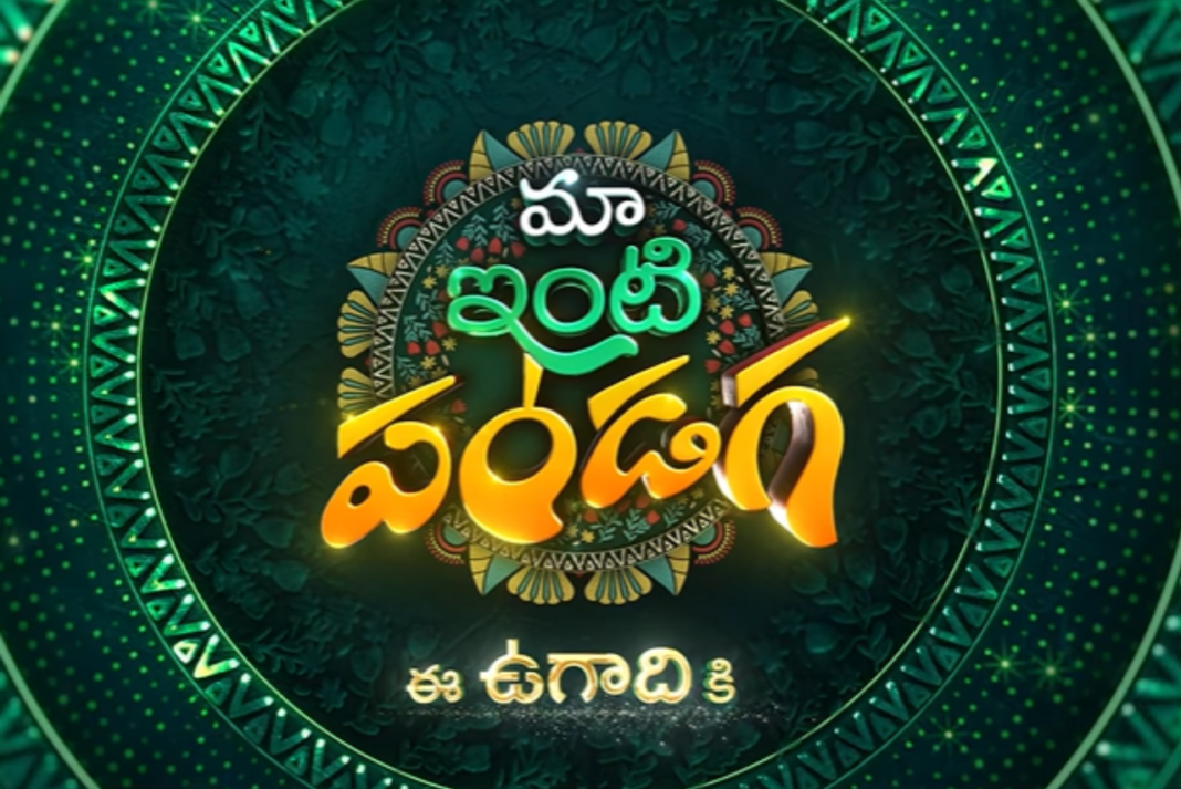 Star Maa - Ugadi Special Program