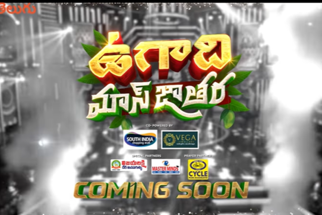 Ugadi Mass Jathara 2025